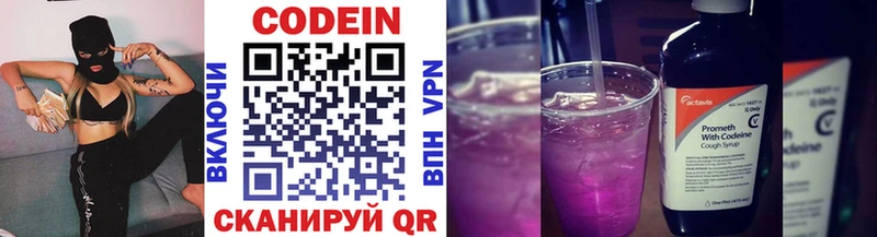 Кодеин напиток Lean (лин)  Купить  Георгиевск 