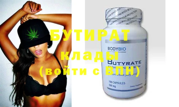 бутират Каменногорск